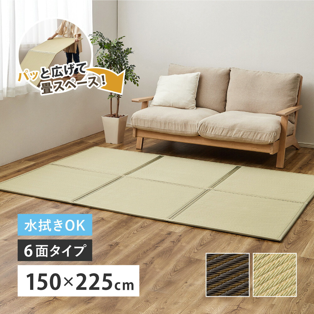 置き畳 折りたたみ 樹脂 6面 約150×225cm [ い草風 ラグ カーペット 滑り止め付き 畳 畳マット 折り畳み 撥水?拭ける ユニット畳 システム畳?おき畳 フローリング畳 水拭き ブラウン グリーン 置くだけ 敷くだけ 畳コーナー?畳風?おきだたみ い草風畳 樹脂畳 簡易畳 ]