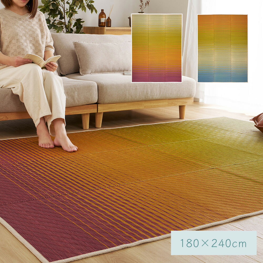 い草ラグ 約180×240cm [ 約 3畳 長方形 ラグ い草 カーペット ラグマット 夏用ラグ い草カーペット イグサカーペット おしゃれ 夏用カーペット ござ ゴザ ござラグ 裏付き 裏貼り 滑り止めなし 薄手 グラデーション 折りたたみ コンパクト 井草 井草ラグ 井草カーペット ]