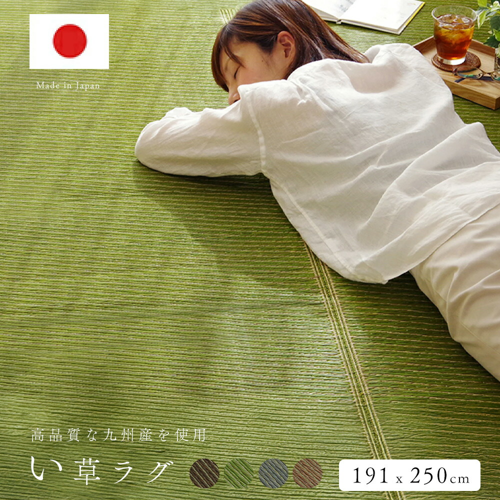 い草ラグ ウレタン入り 3畳 191×250cm [ ラグ いぐさ い草 カーペット 滑り止め 付き 厚手 井草ラグ ござ い草カーペット おしゃれ 夏用 ラグマット 夏用ラグ 裏付き 夏用カーペット 3畳用 日本製 井草カーペット い草ラグマット 国産3畳 夏用ラグ3畳 ]