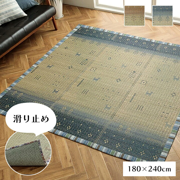 い草ラグ 滑り止め 付き おしゃれ 3畳 180×240 [ い草 ラグ 夏用 裏付き モダン いぐさラグ 夏用ラグ 3畳用 い草カーペット い草ラグマット 井草ラグ カーペット ござ い草 マット 夏 ラグ ラグマット 夏用カーペット3畳 井草マット い草カーペット3畳 たたみカーペット ]