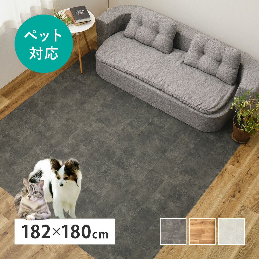 クッションフロア ラグ ペット対応 182&times;180cm [ クッションフロアマット ペット 防水 撥水 ダイニングマット ダイニングラグ 床暖房対応 拭ける おしゃれ 木目 石 拭けるラグ 拭けるラグマット ペット対応クッションフロア 防水ラグマット 防水ラグ ダイニングカーペット ]｜インテリアショップ　リトマート