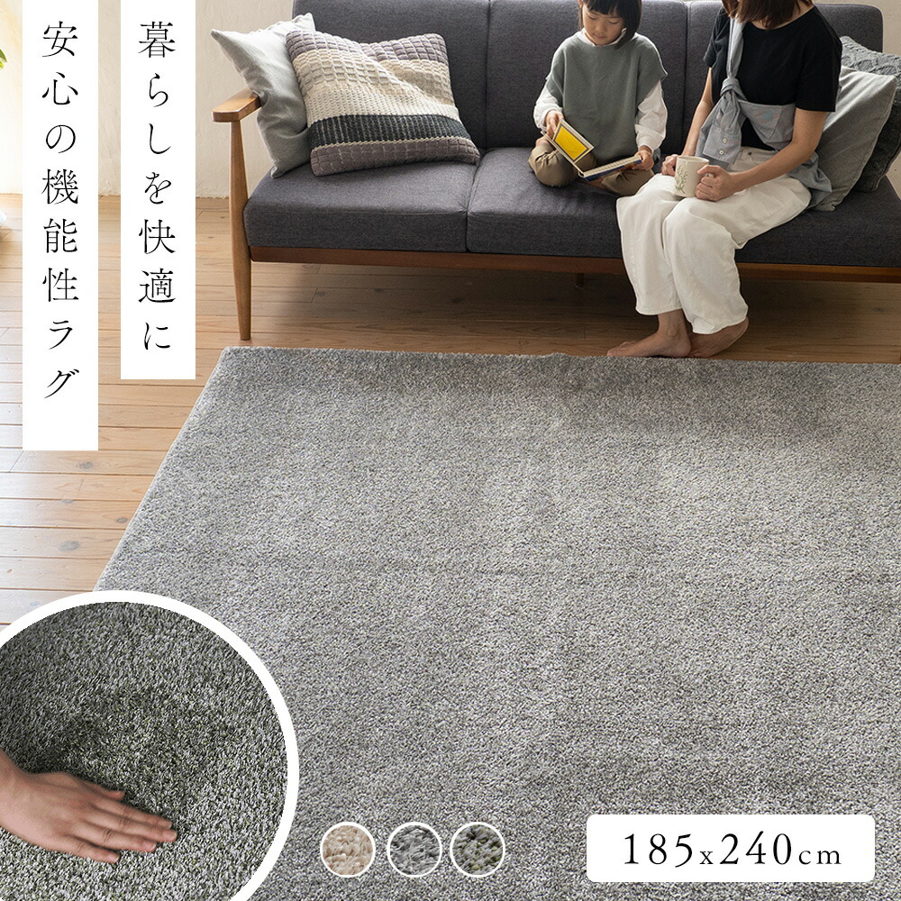 ラグ カーペット 185×240cm 約 3畳 [ ラグマット 日本製 消臭 防ダニ 防音 床暖房対応 ホットカーペット対応 オールシーズン 年中 アイボリー グレー グリーン 滑り止めなし ラグ3畳用 ラグカーペット シャギーラグ ラグシャギー カーペットシャギー 絨毯 厚め 長方形 ]