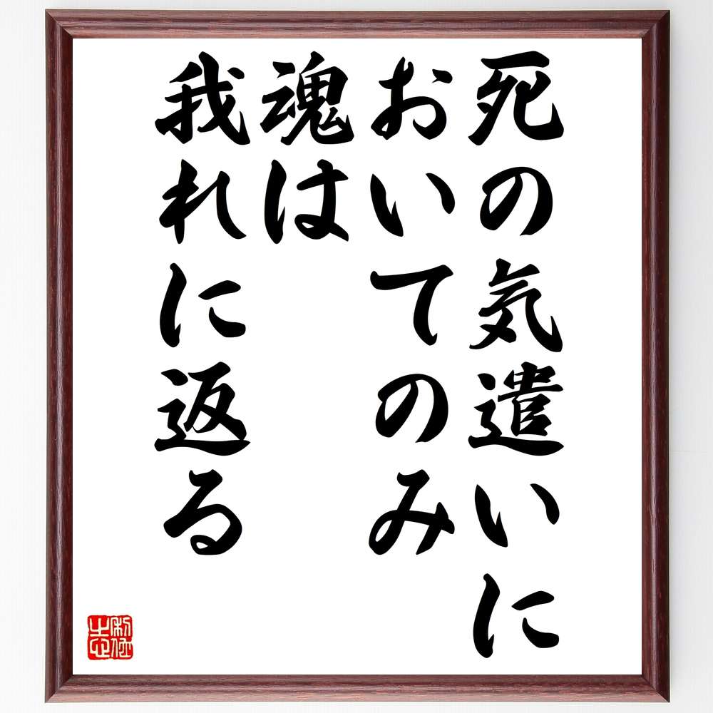 市場 直筆限定品 織田信長の言葉 仕事は自分で探して 与えられた仕事だけをやるのは雑兵だ 創り出すものだ 名言