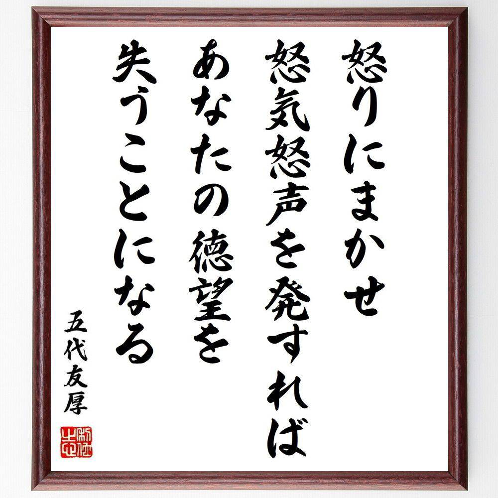 人は一代名は末代