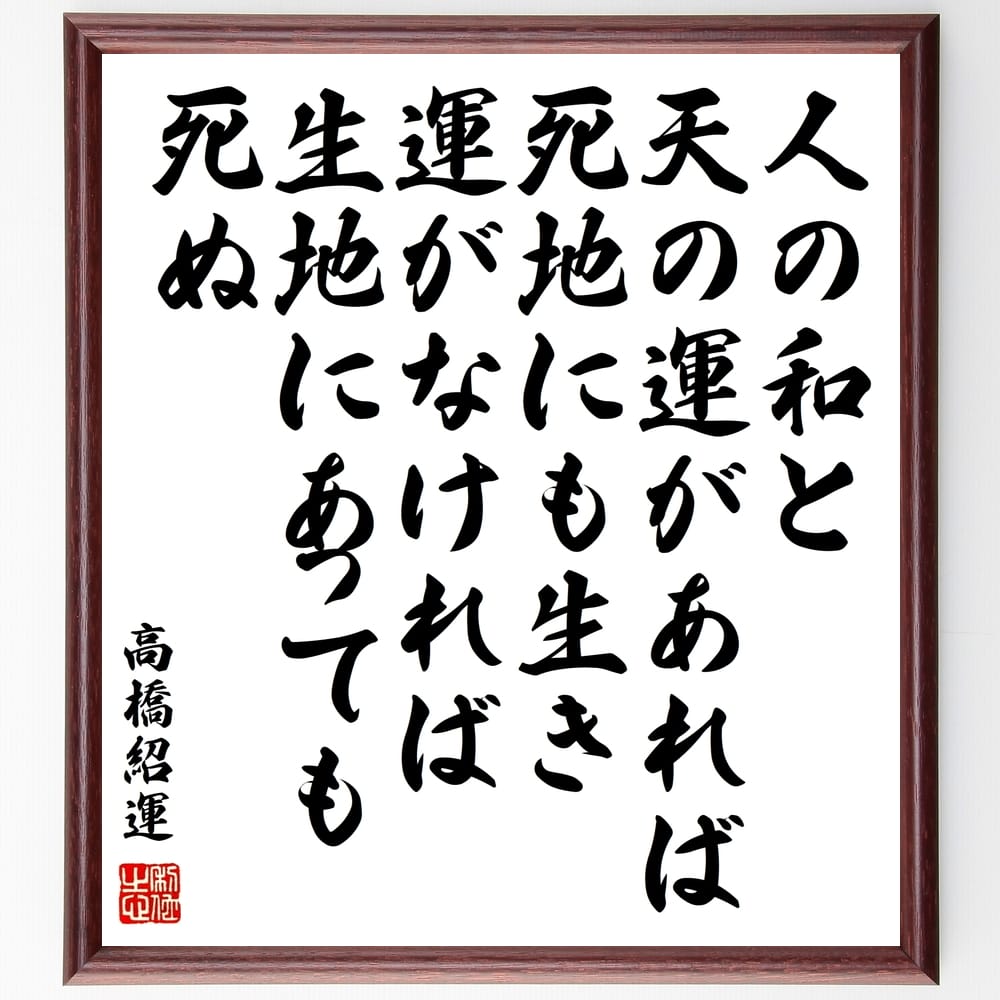 18 Off 名言書道色紙 人の世は 義理と 人情と やせ我慢 額付き受注後直筆 Z2856 オブジェ 置き物 Www Gatorheatandair Com