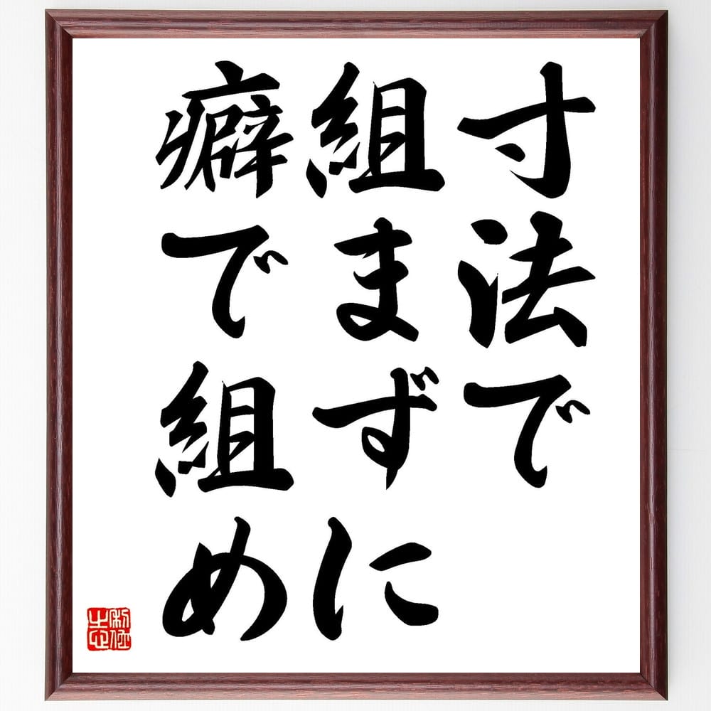 楽天市場 受注後直筆 ルイ パスツールの名言 科学は祖国を知らない 額付き書道色紙 贈り物 ﾌﾟﾚｾﾞﾝﾄ ｷﾞﾌﾄ 壁掛け 置物 座右の銘 格言 諺 人 直筆書道の名言色紙ショップ千言堂