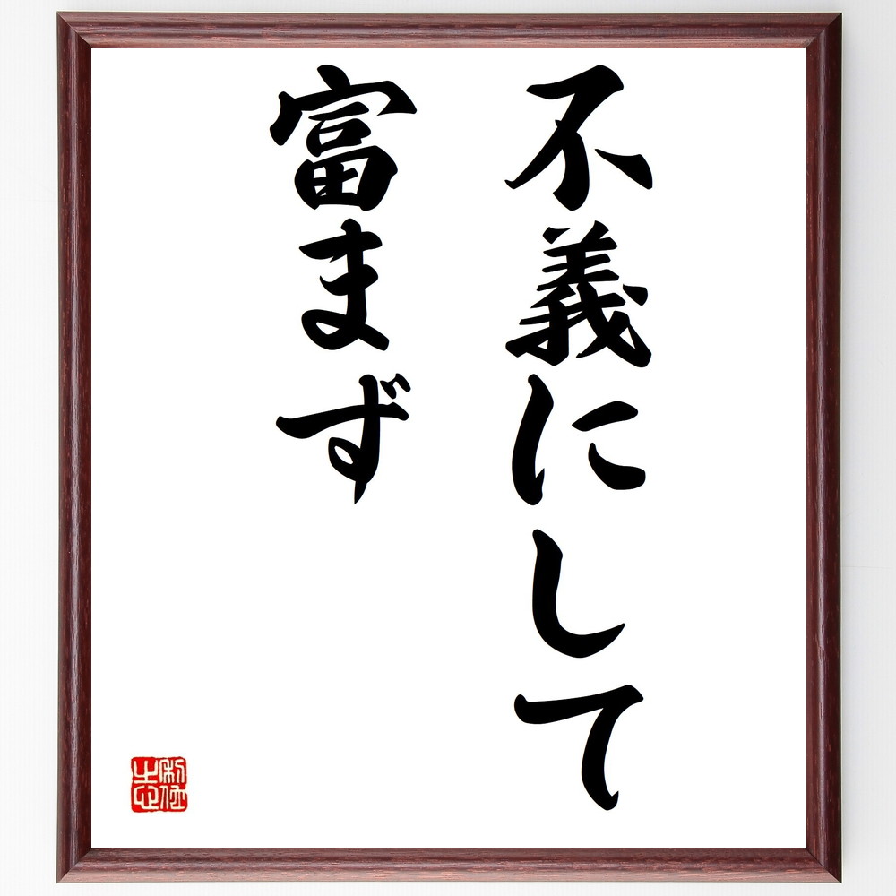 【 大石六田 直筆 】　金文一行幅『興坐深語』　紙本軸装 大石六田 直筆 】 金文一行幅『興坐深語』 紙本軸装