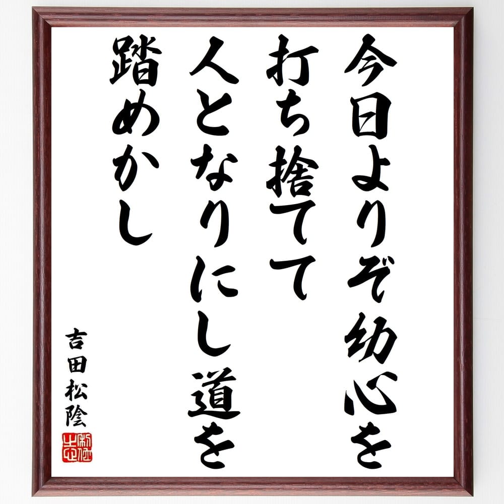 楽天市場 受注後直筆 セネカの名言 毎日を最後の日なりと心得て生活せよ 額付き書道色紙 贈り物 ﾌﾟﾚｾﾞﾝﾄ ｷﾞﾌﾄ 壁掛け 置物 座右の銘 格言 諺 直筆書道の名言色紙ショップ千言堂