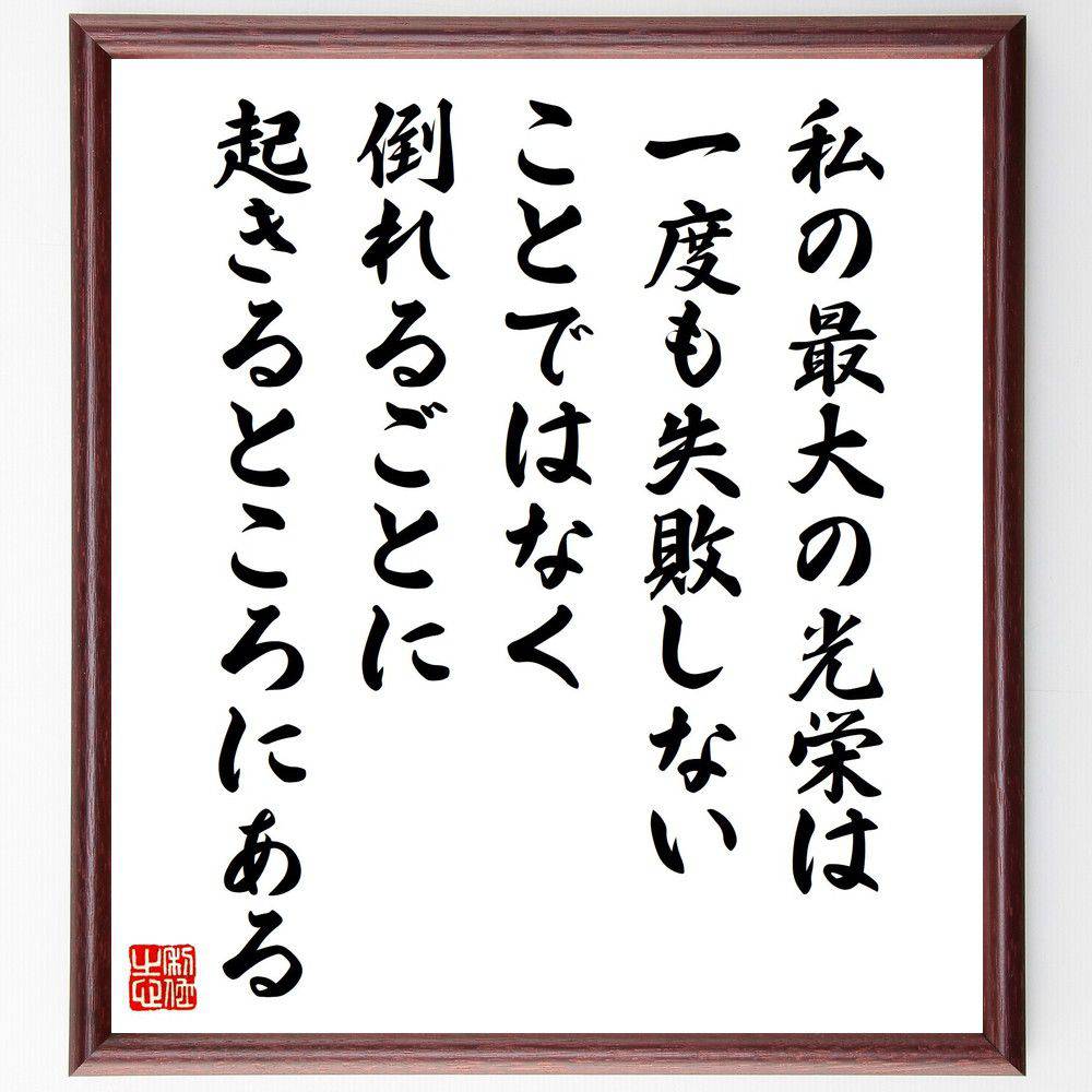 楽天市場】若槻礼次郎の名言「弓を引いて力一杯張り切って放つ矢は必ず