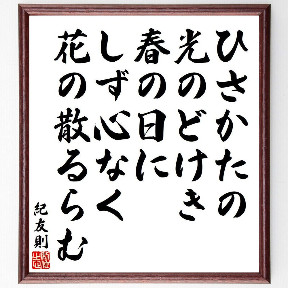 楽天市場】武者小路実篤 色紙 ばら / 共に咲く喜び / 額（白、金、銀