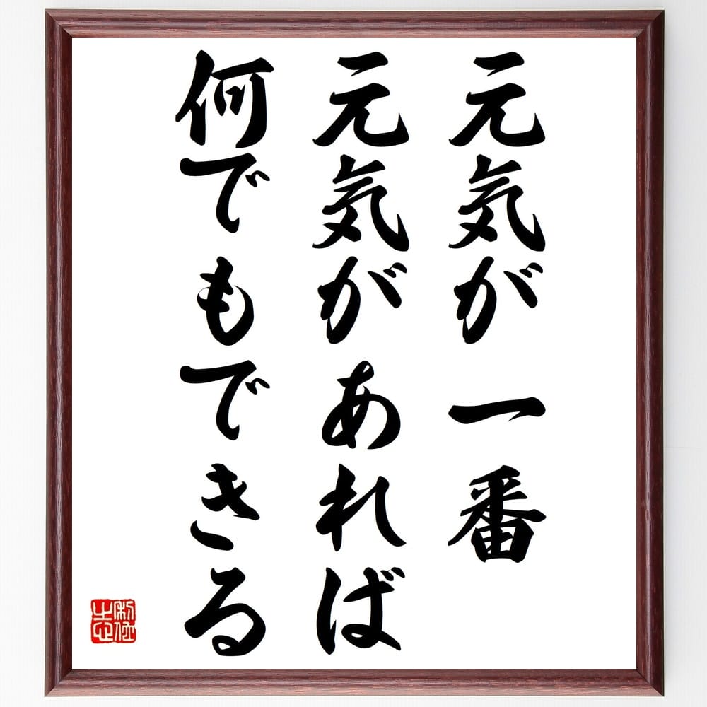 楽天市場 受注後直筆 イマヌエル カントの名言 天才とは自ら法則をつくる者である 額付き書道色紙 贈り物 ﾌﾟﾚｾﾞﾝﾄ ｷﾞﾌﾄ 壁掛け 置物 座右の銘 直筆書道の名言色紙ショップ千言堂