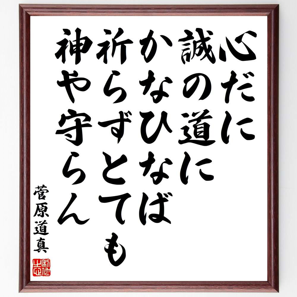 待望 書道色紙 黒田孝高 官兵衛 如水 の名言 我 人に媚びず 富貴を望まず 受注後直筆 Materialworldblog Com