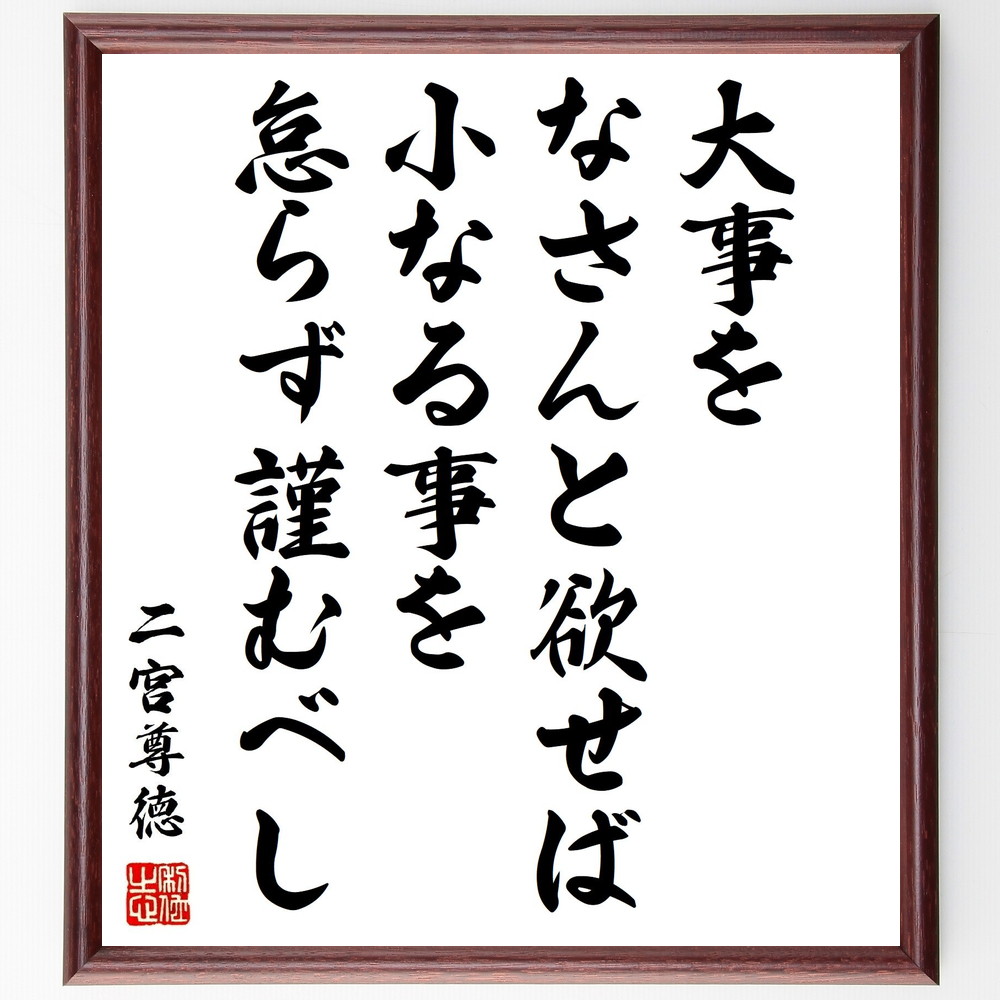 市場 直筆限定品 諸君よ 名言 ﾌﾟﾚｾﾞﾝﾄ 額付き書道色紙 贈り物 人一人は大切なり 新島襄の言葉