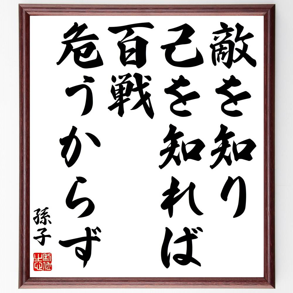 楽天市場 受注後直筆 アントン チェーホフの名言 孤独が怖ければ 結婚するな 額付き書道色紙 贈り物 ﾌﾟﾚｾﾞﾝﾄ ｷﾞﾌﾄ 壁掛け 置物 座右の銘 格 直筆書道の名言色紙ショップ千言堂