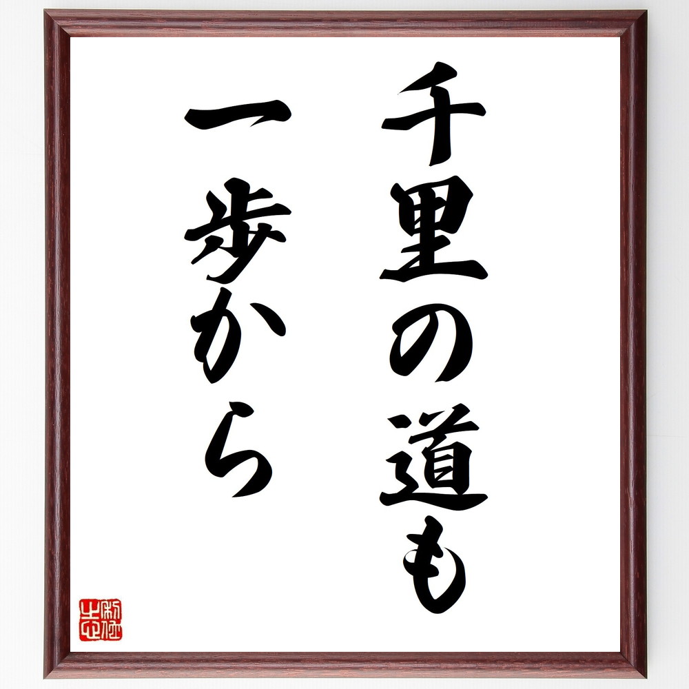 楽天市場 受注後直筆 ヒポクラテスの名言 人生は短く 学芸は長い 額付き書道色紙 贈り物 ﾌﾟﾚｾﾞﾝﾄ ｷﾞﾌﾄ 壁掛け 置物 座右の銘 格言 諺 人気 直筆書道の名言色紙ショップ千言堂