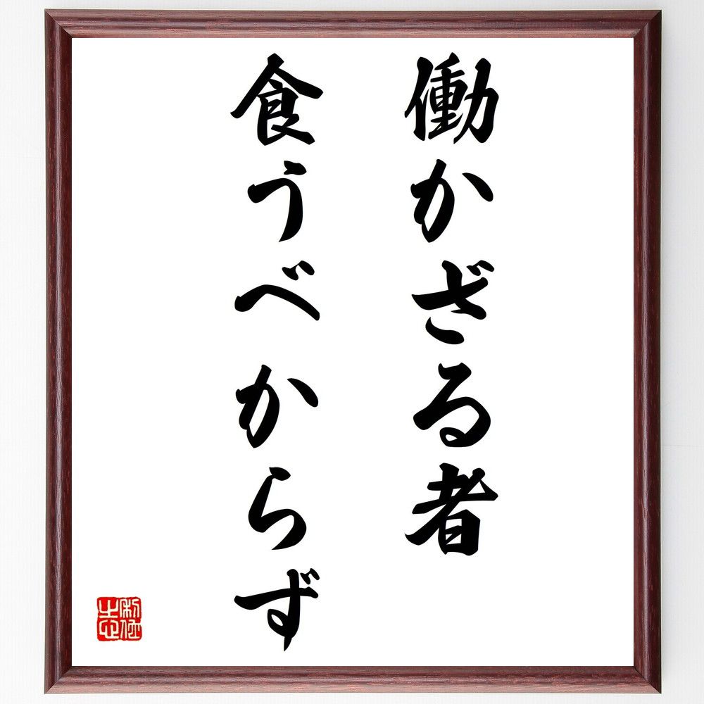 楽天市場 受注後直筆 武田信玄の名言 一生懸命だと知恵が出る 中途半端だと愚痴が出る いい加減だと言い訳が出る 額付き書道色紙 贈り物 ﾌﾟﾚｾﾞﾝﾄ 直筆書道の名言色紙ショップ千言堂