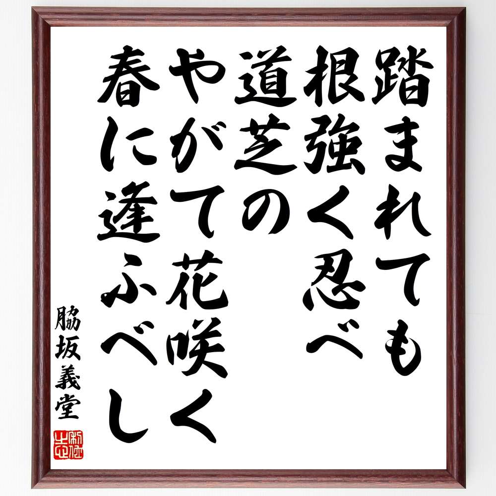 楽天市場 受注後直筆 ロマン ロランの名言 英雄とは自分のできることをする人だ 額付き書道色紙 贈り物 ﾌﾟﾚｾﾞﾝﾄ ｷﾞﾌﾄ 壁掛け 置物 座右の銘 直筆書道の名言色紙ショップ千言堂