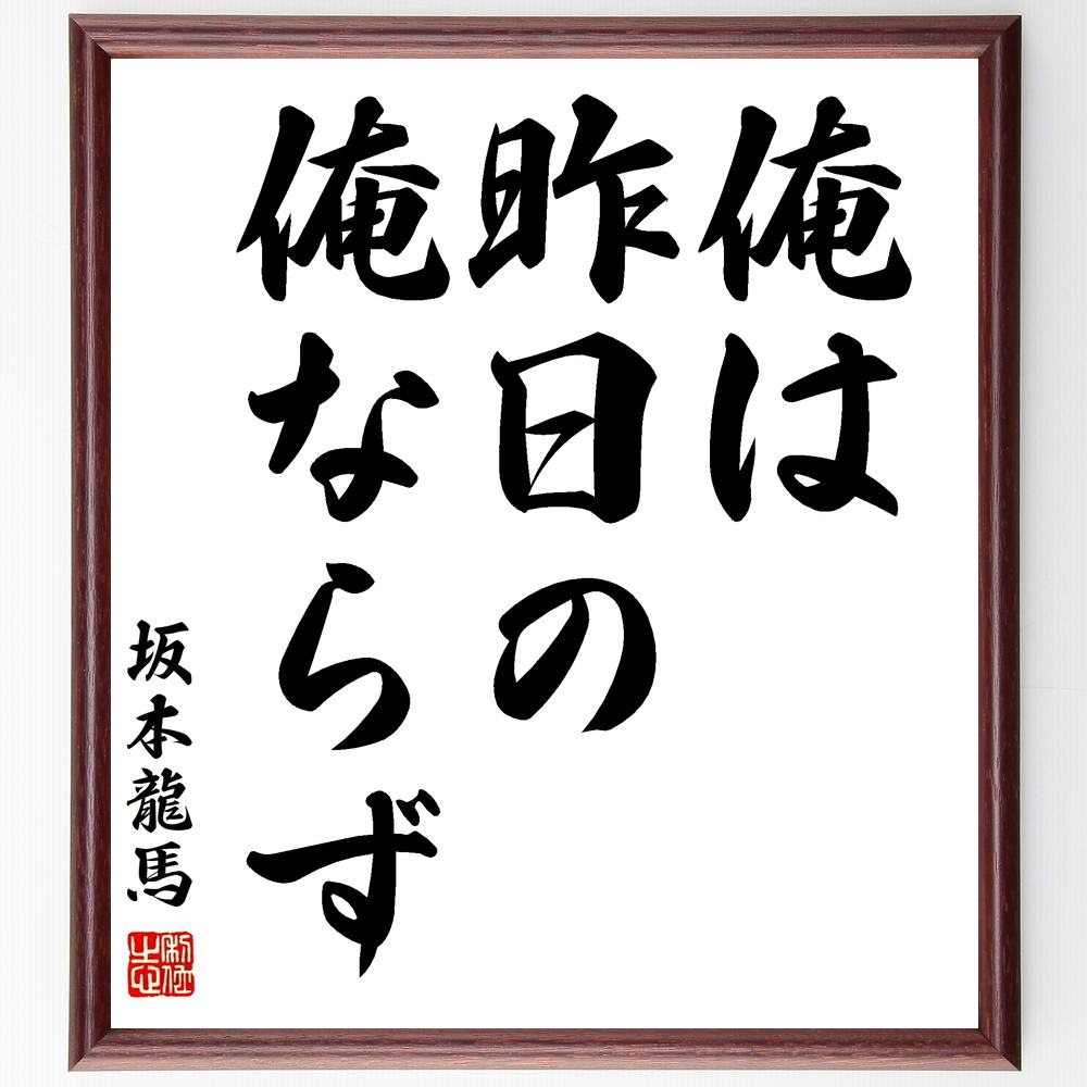 市場 受注後直筆 額付き書道色紙 贈り物 名言 男なら後悔しない生き方を選べ ﾌﾟﾚｾﾞﾝﾄ