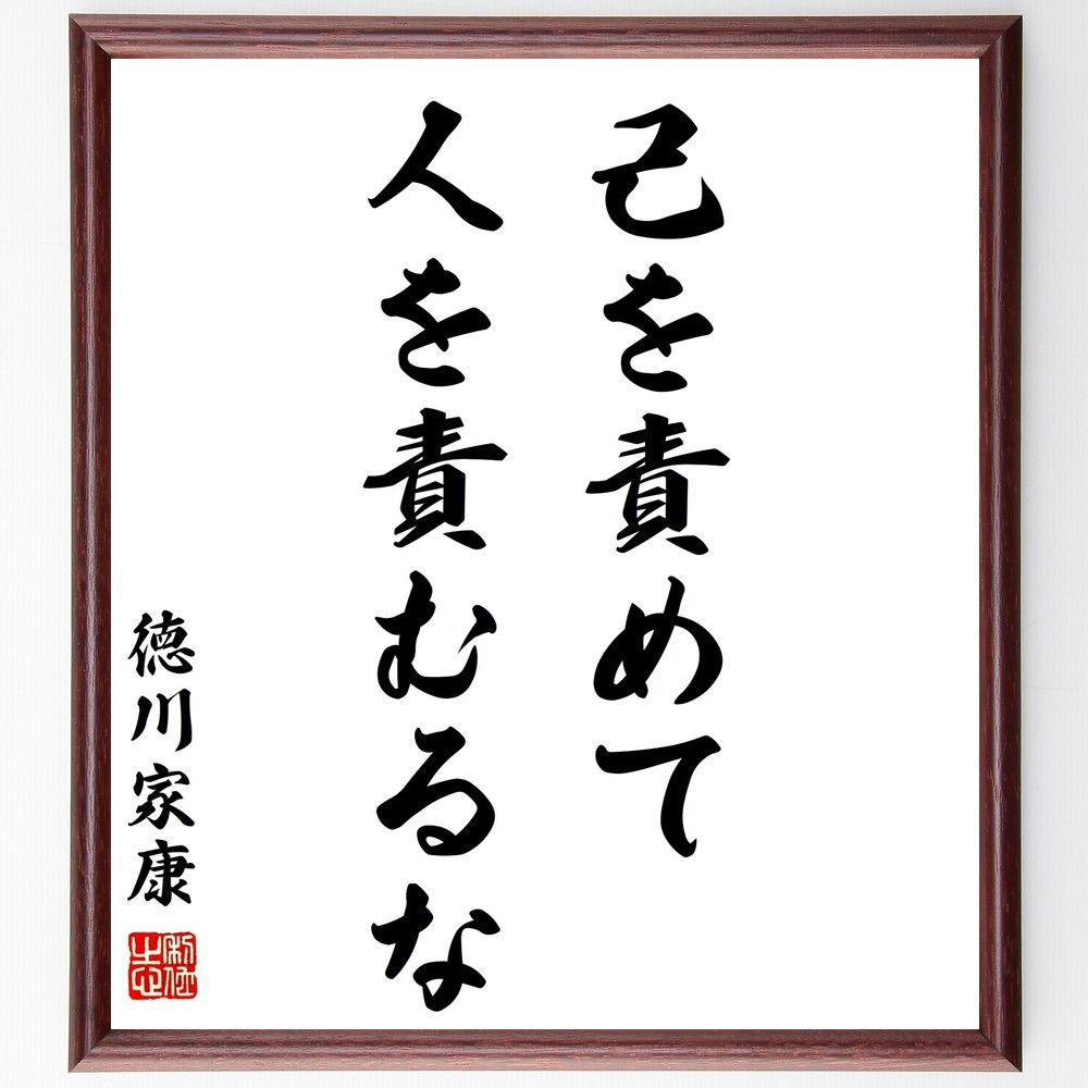 市場 受注後直筆 額付き書道色紙 贈り物 名言 男なら後悔しない生き方を