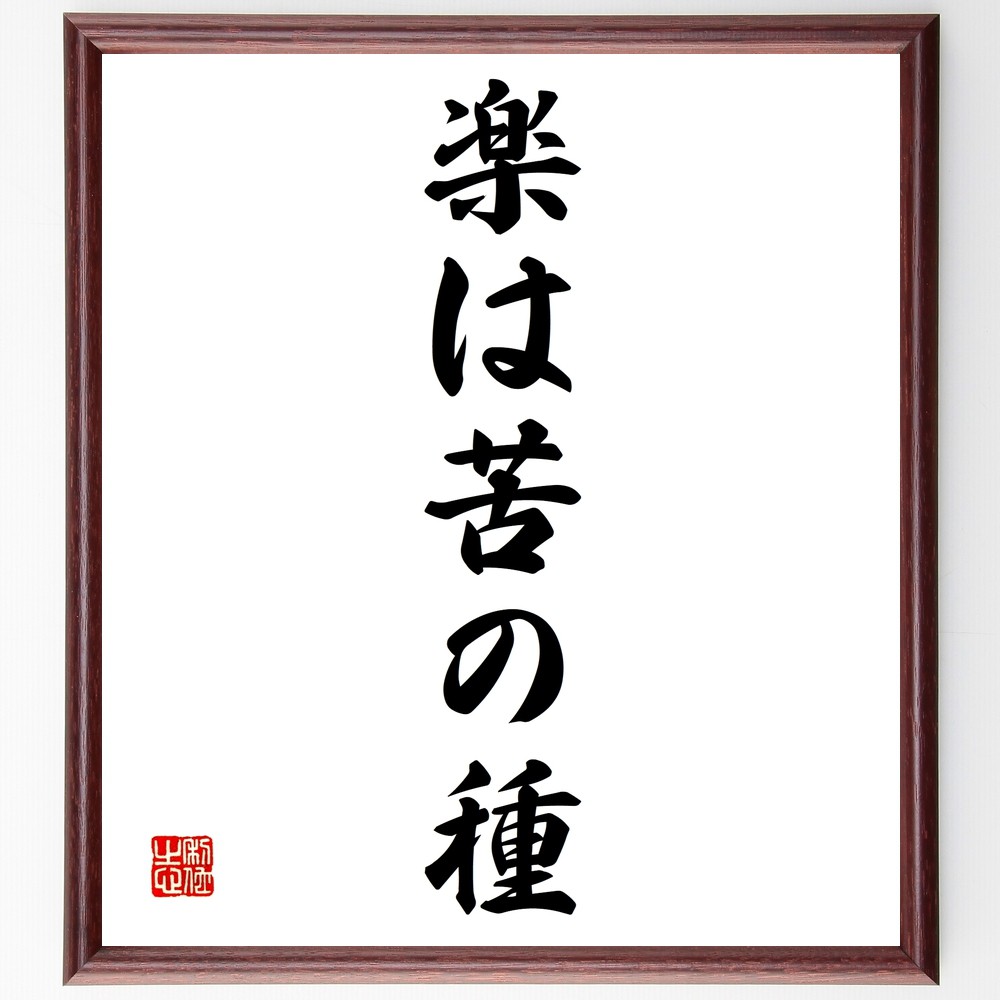 書道作品 温厚和平 四文字熟語 横長 特大サイズ 大きめ 額入り 額縁 明治 書道作品 温厚和平 四文字熟語 横長 特大サイズ 大きめ 額入り 額縁