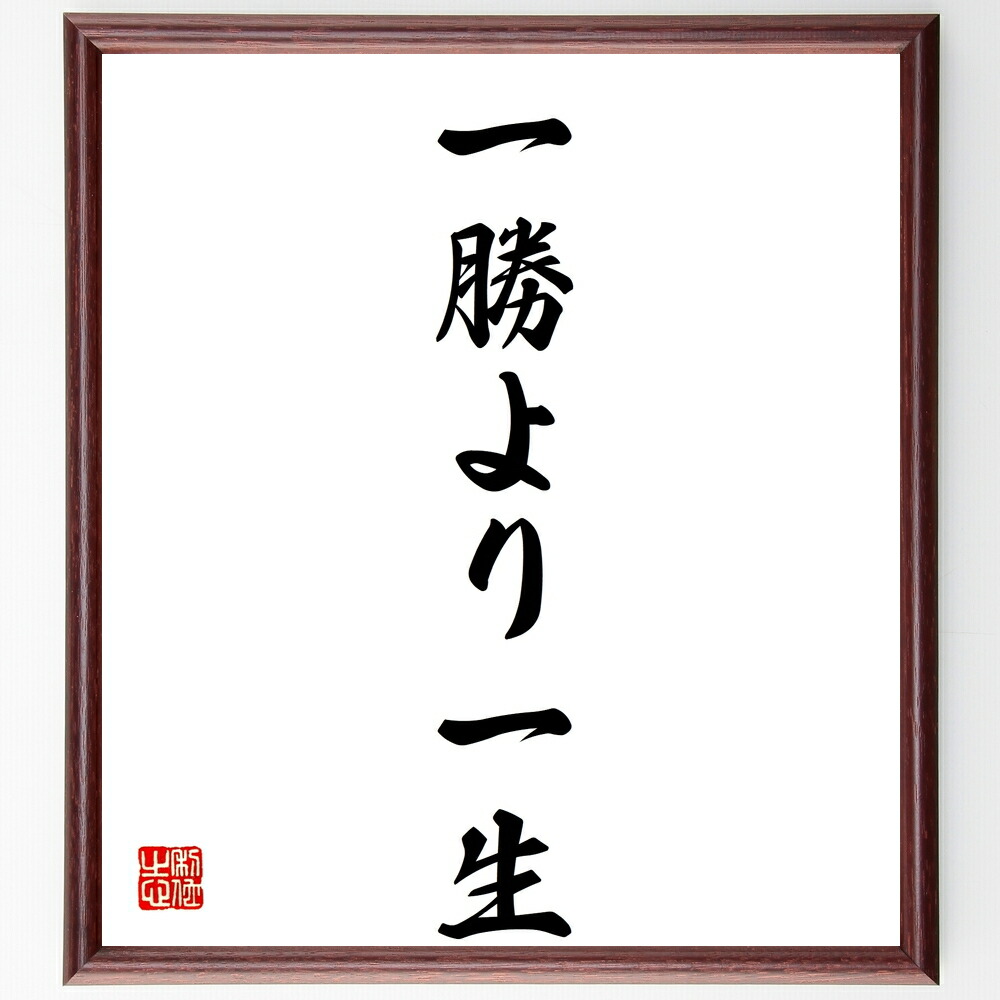 楽天市場 受注後直筆 ターシャ テューダーの名言として伝わる 老いは 自然の贈りもの 額付き書道色紙 贈り物 ﾌﾟﾚｾﾞﾝﾄ ｷﾞﾌﾄ 壁掛け 置物 座右 直筆書道の名言色紙ショップ千言堂