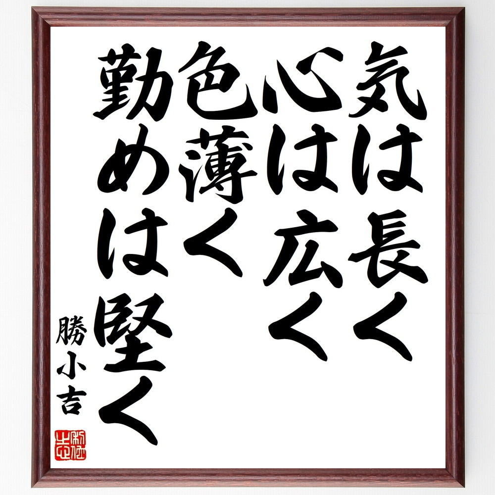 楽天市場 受注後直筆 名言 置かれた場所で咲きなさい 額付き書道色紙 贈り物 ﾌﾟﾚｾﾞﾝﾄ ｷﾞﾌﾄ 壁掛け 置物 座右の銘 格言 諺 人気 言葉 偉人 直筆書道の名言色紙ショップ千言堂