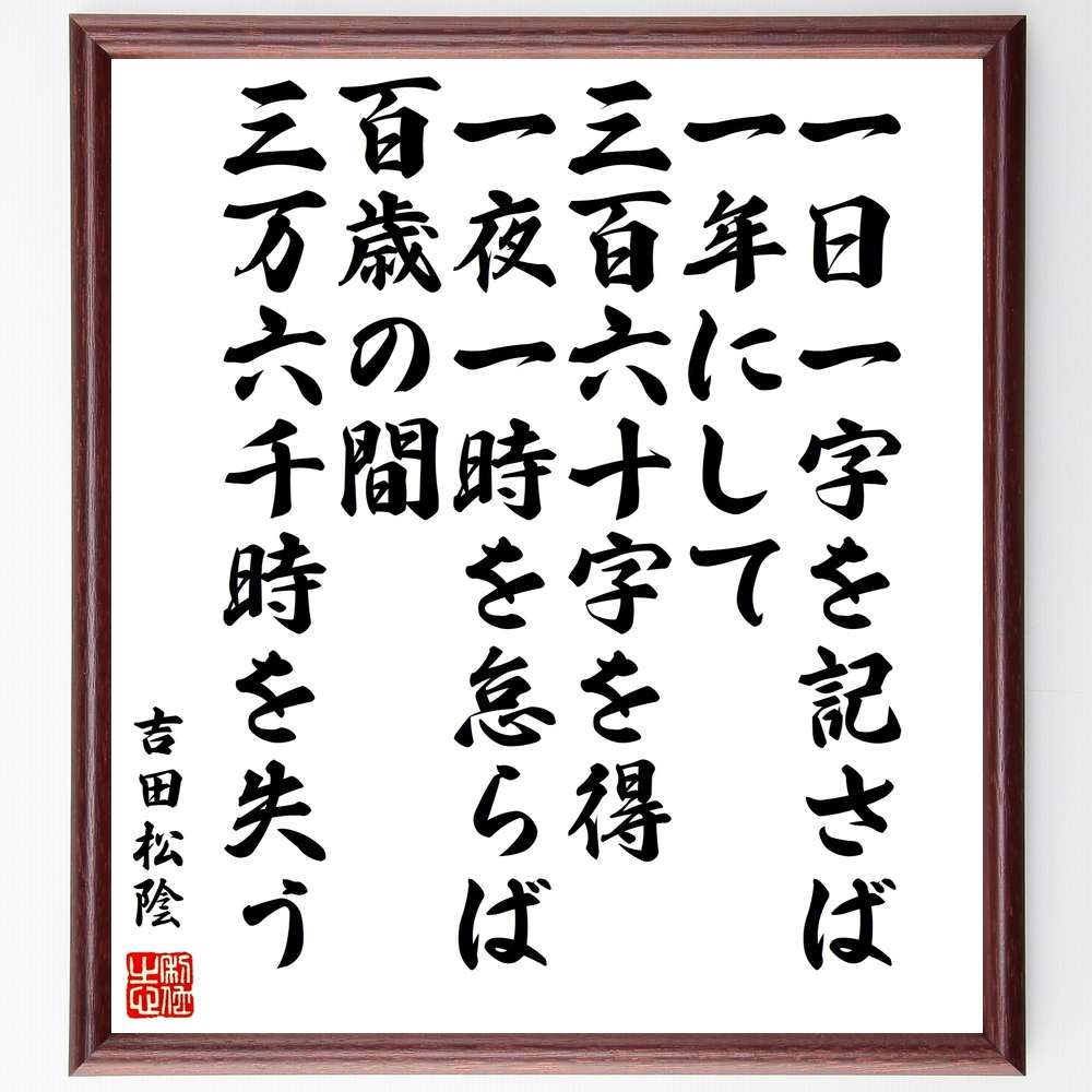 楽天市場 受注後直筆 武田信玄の名言 一生懸命だと知恵が出る 中途半端だと愚痴が出る いい加減だと言い訳が出る 額付き書道色紙 贈り物 ﾌﾟﾚｾﾞﾝﾄ 直筆書道の名言色紙ショップ千言堂