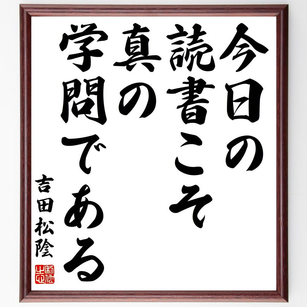 楽天市場 受注後直筆 杉田玄白の名言 為すべきは人にあり 成るべきは天にあり 額付き書道色紙 贈り物 ﾌﾟﾚｾﾞﾝﾄ ｷﾞﾌﾄ 壁掛け 置物 座右の銘 格 直筆書道の名言色紙ショップ千言堂