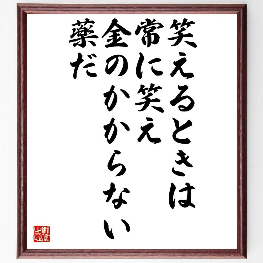 市場 受注後直筆 額付き書道色紙 西郷隆盛の名言 ﾌﾟﾚｾﾞﾝﾄ ｷﾞﾌﾄ 贈り物 己