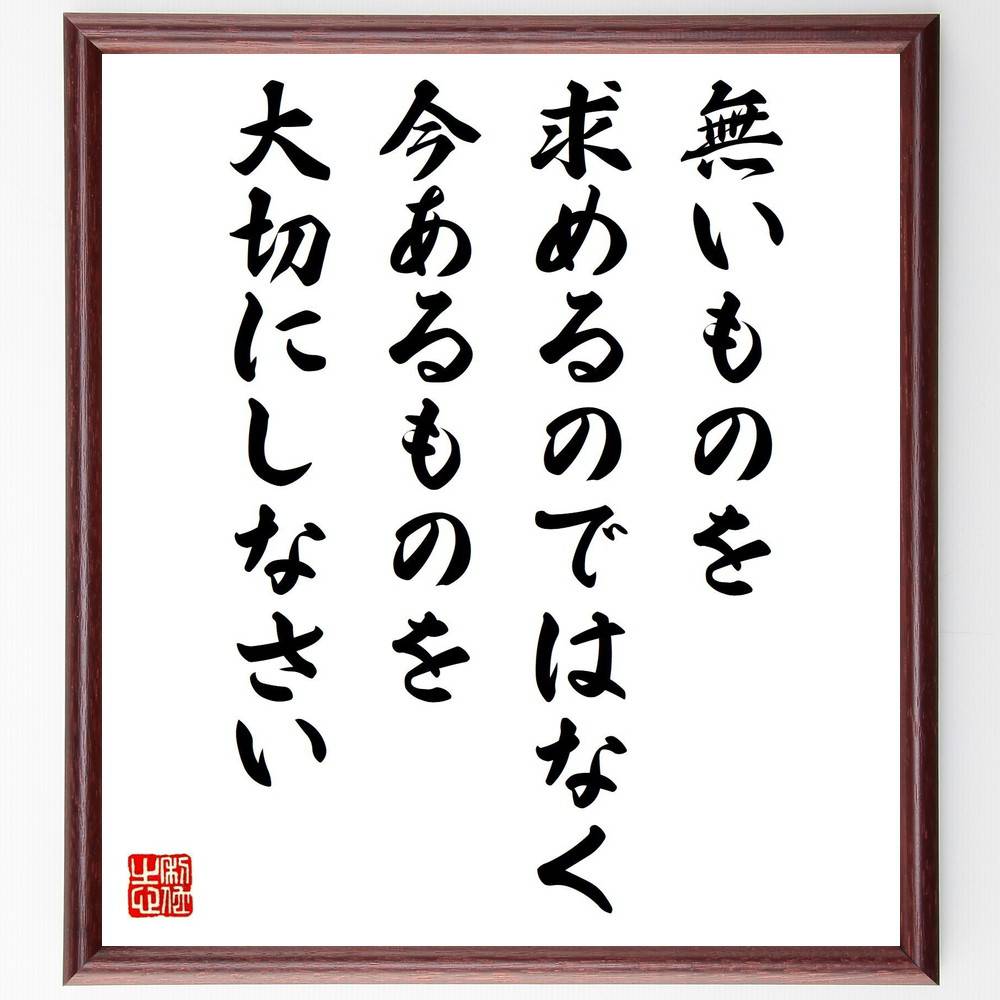 楽天市場 受注後直筆 イマヌエル カントの名言 天才とは自ら法則をつくる者である 額付き書道色紙 贈り物 ﾌﾟﾚｾﾞﾝﾄ ｷﾞﾌﾄ 壁掛け 置物 座右の銘 直筆書道の名言色紙ショップ千言堂