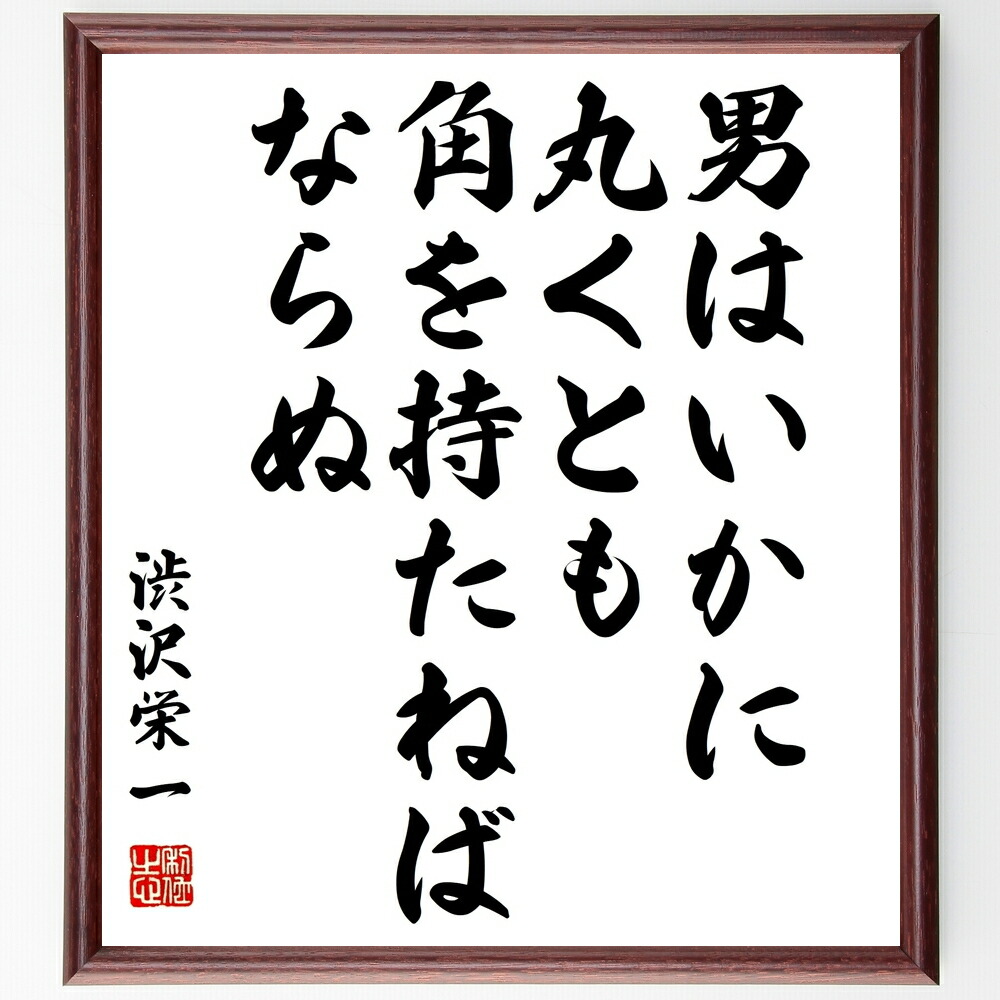 楽天市場 受注後直筆 デジデリウス エラスムスの名言 疑わしいことは問うのを恥じるな 額付き書道色紙 贈り物 ﾌﾟﾚｾﾞﾝﾄ ｷﾞﾌﾄ 壁掛け 置物 座右 直筆書道の名言色紙ショップ千言堂