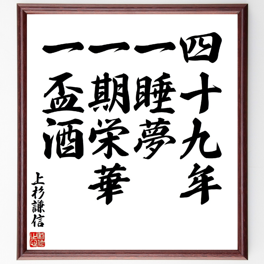 楽天市場 受注後直筆 デジデリウス エラスムスの名言 運命は大胆なる者に味方する 額付き書道色紙 贈り物 ﾌﾟﾚｾﾞﾝﾄ ｷﾞﾌﾄ 壁掛け 置物 座右の銘 直筆書道の名言色紙ショップ千言堂