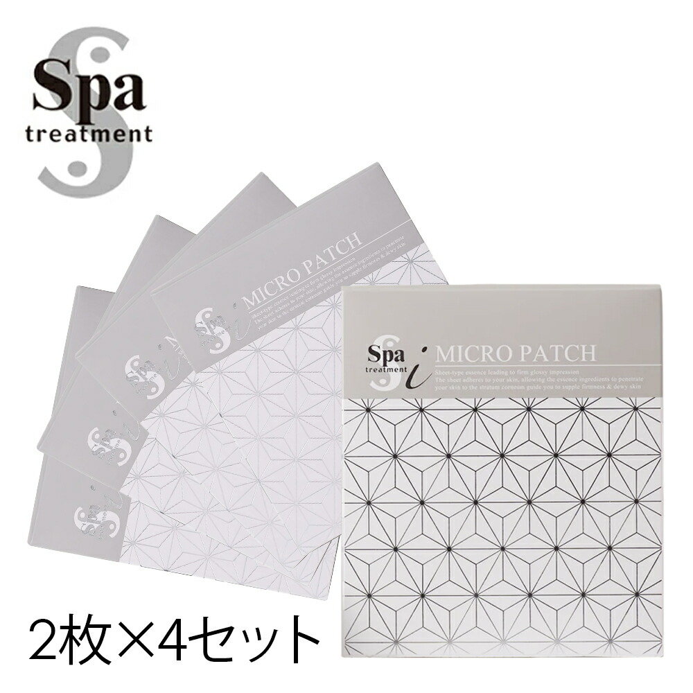 Spa treatment ほうれい線 ヒアルロン酸【貨物輸送無料】【スパトリートメントシリーズ iマイクロ継ぎ切れ 2枚×4書き割り】容器に並べる 目元 マイクロ針 腰掛け 住み処エステ