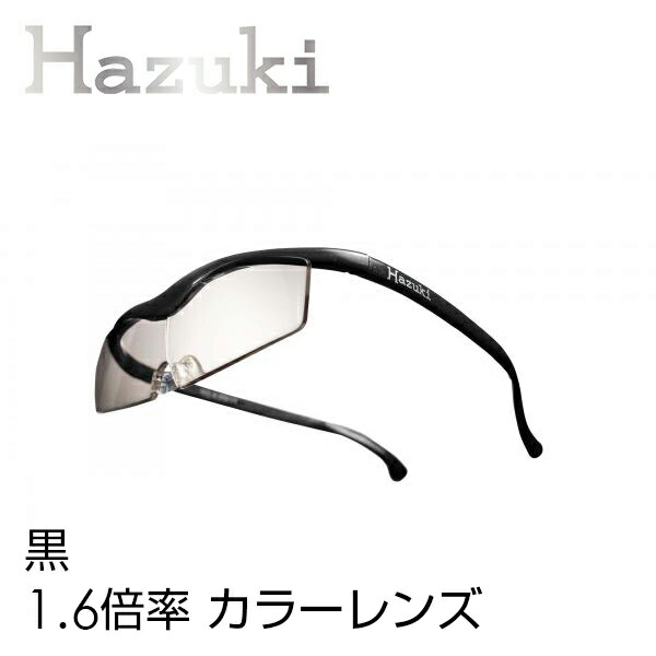 ハズキルーペ 置き目品【貨物輸送無料】【ハズキルーペ ハズキコンパクト 1.6倍率 色合い水晶体】【返品・取り替えっこ・取り止める不可】持っていく 虫眼鏡 成人男性 亭主もち メガネ めがね 眼鏡 お祖父ちゃん 御祖母ちゃん 老眼鏡-眼鏡・サングラス