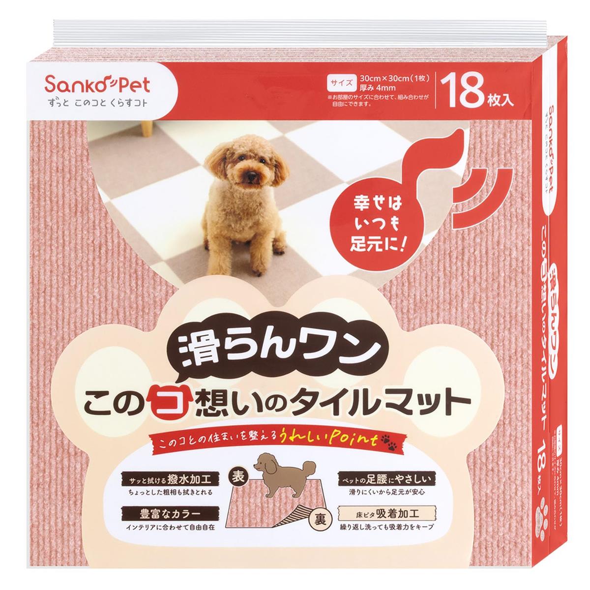 Sanko ペットマット このコ想いのタイルマット 18枚入 メランジピンク 30×30cm ズレない 洗える 日本製 おくだけ吸着 カーペットタイプ KY-85