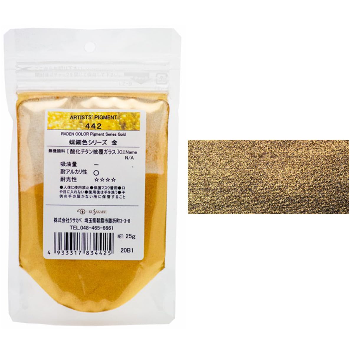 クサカベ(Kusakabe) ピグメント 螺鈿色ゴールド 442 25g 383442