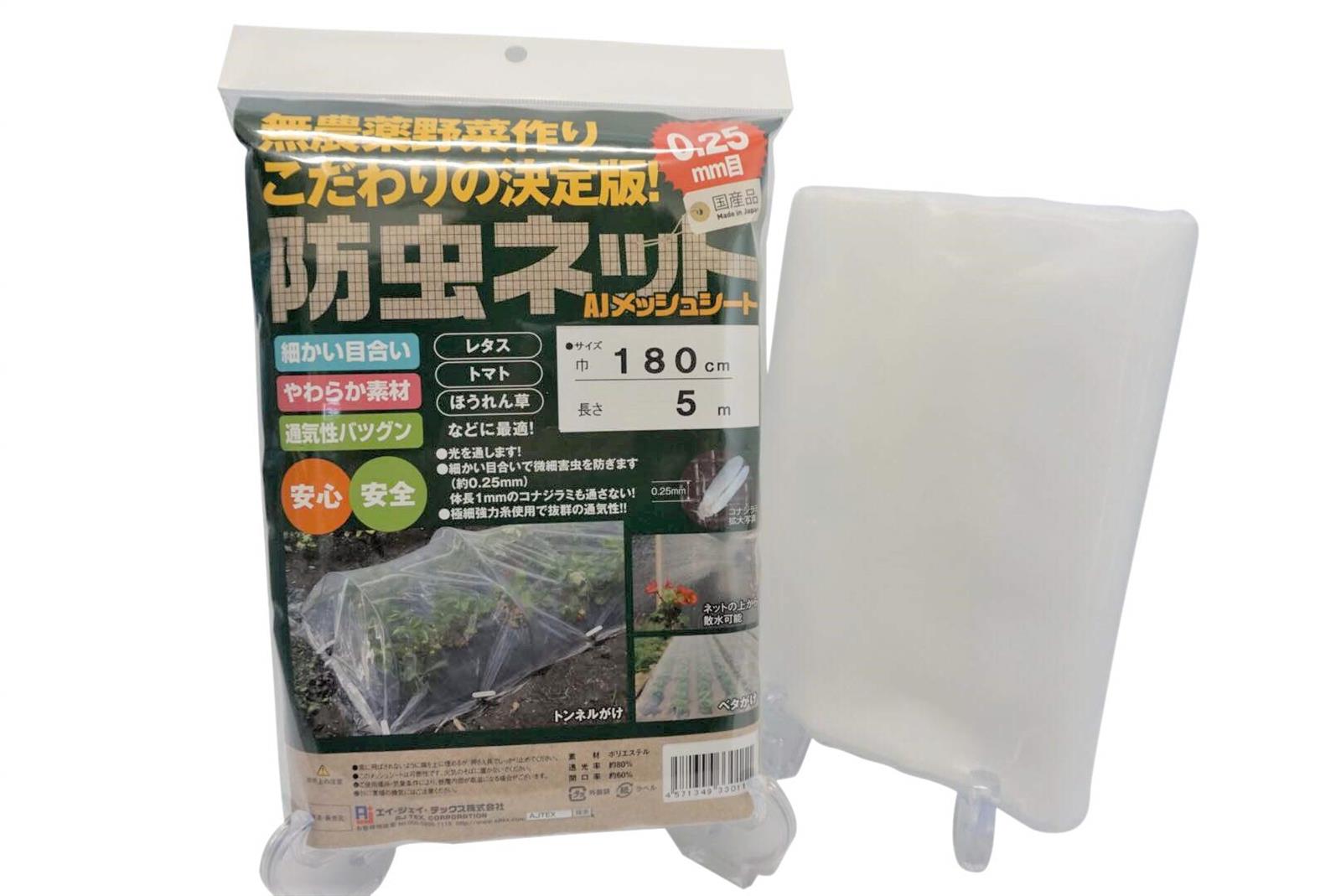 農学用 農学用 殺虫剤サイバー空間 0.25粍目 AJメッシュ腰掛け 1.8×10m