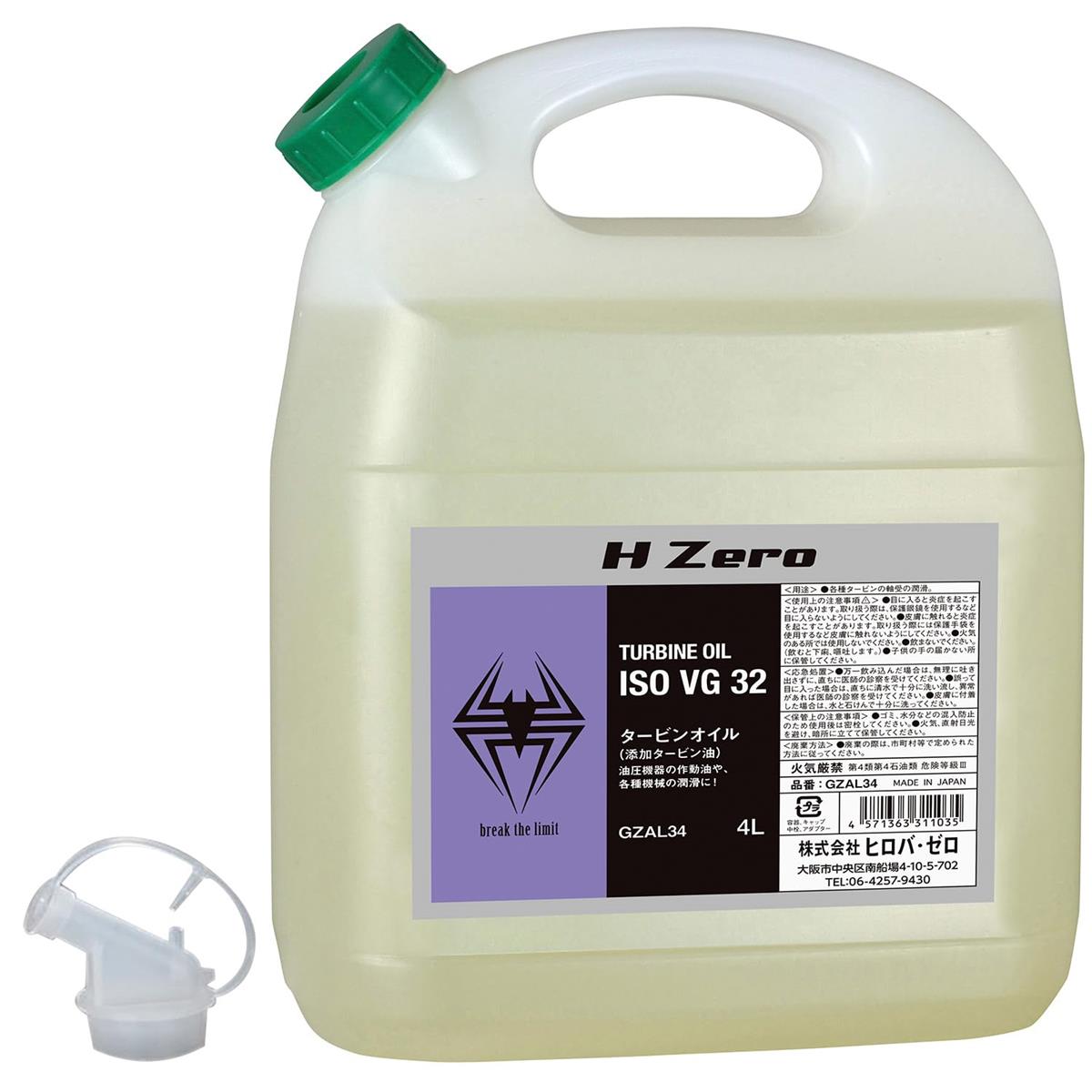楽天市場】ヒロバ・ゼロ タービンオイル (作動油 ISO VG.32) 4L/機械油