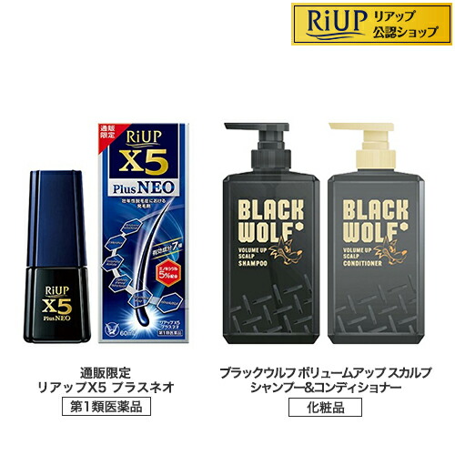 【第1類飲み薬】通信販売押さえるリアップX5つけ加えるネオ+BW 音の大きさ引き上げる シャンプー\u0026コンディショナー(1仕掛ける)