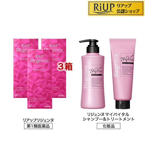 【第1類医薬品】リアップリジェンヌ3箱+リジェンヌ マイバイタル シャンプー＆トリートメントB(1セット)【リアップリジェンヌ】
