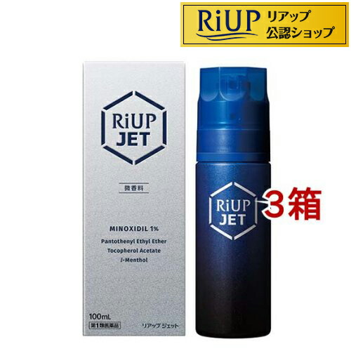 【第1類飲み薬】大正製薬 リアップジェット(100mL*3コセット)【リアップ】[発毛剤 成人男性用 riup ミノキシジル AGA]