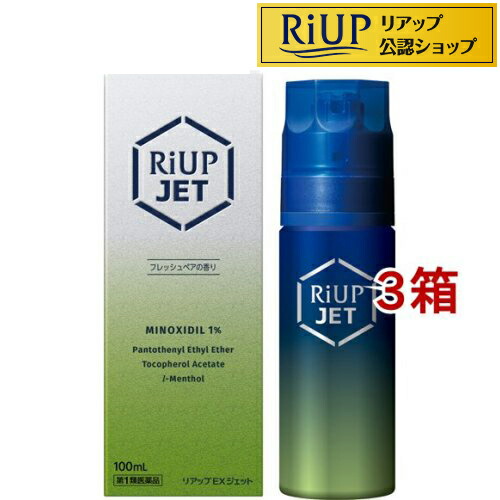 【第1類飲み薬】リアップEXジェット機(100ml*3箱仕掛ける)【リアップ】[発毛剤 成人男性用 riup ミノキシジル AGA]