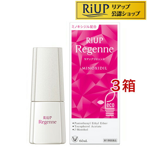【第1類飲み薬】リアップリジェンヌ(60ml×3仕掛ける) 医薬品-医薬品・医薬部外品