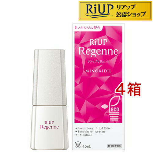【第1類飲み薬】リアップリジェンヌ(60ml×4仕掛ける)【リアップリジェンヌ】
