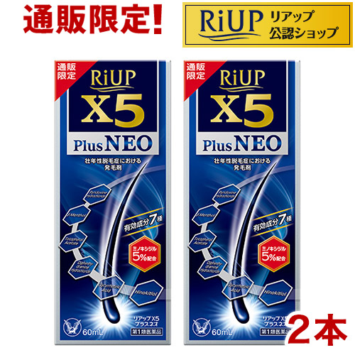 【第1類飲み薬】リアップX5つけ加えるネオ(60ml*2本仕掛ける)【リアップ】[発毛剤 成人男性用 riup ミノキシジル AGA]