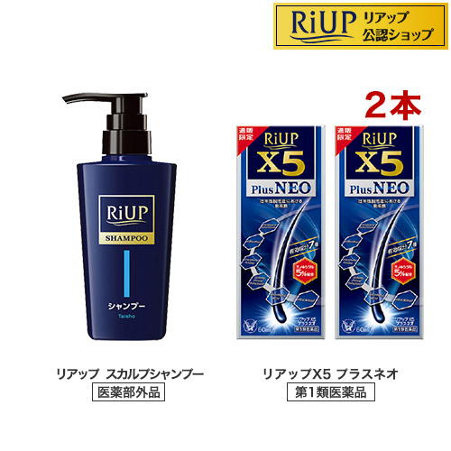【第1類医薬品】リアップX5プラスネオ 2本セット+リアップスカルプシャンプーC(1セット)【リアップ】[発毛 育毛 抜け毛 発毛剤 育毛剤 ミノキシジル 脱毛症]
