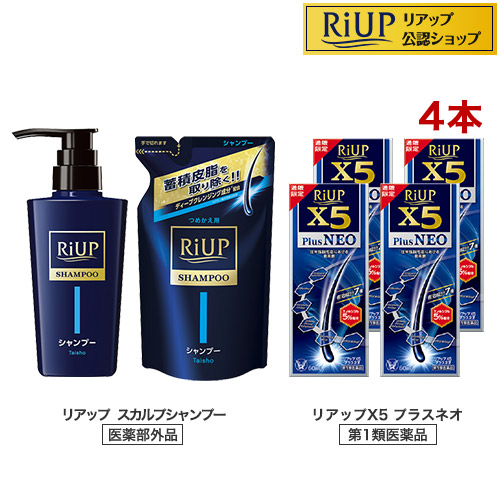 【第1類飲み薬】リアップX5足し加えるネオ4本書き割り+スカルプシャンプー\u0026詰め替えD(1書き割り)【リアップ】[発毛 育毛 抜け毛 発毛剤 育毛剤 ミノキシジル 脱毛症]
