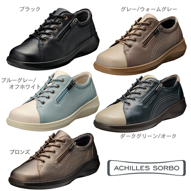 【Achilles SORBO】【アキレス ソルボC】4E幅広 コンフォートタウンウォーキングシューズ ASC 5570【557】【4Eワイズ 幅広設計 紐タイプ 撥水加工 本革 スニーカー ファスナー付き タウンシューズ】
