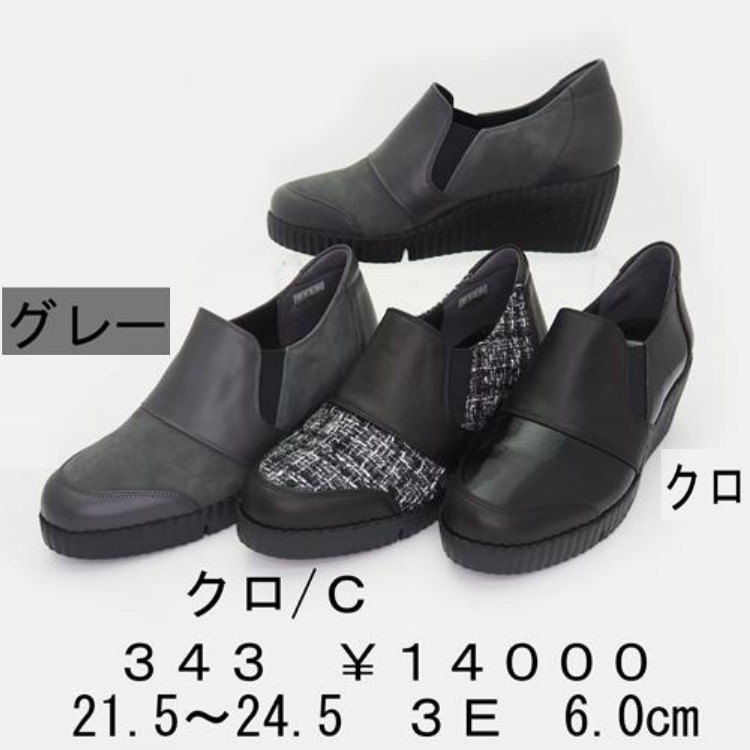 【FIZZ REEN フィズリーン 】3Eワイズ　ウェッジソールカジュアルスリッポン 　343　【クロ・クロコンビ他取り寄せカラー】【25FW】