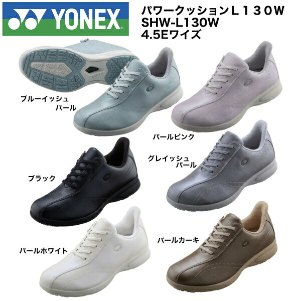 【幅広4.5Eタイプ】【YONEX　ヨネックス】　 幅広ウォーキングシューズ　L130W 　SHWL130W　【ブラックその他カラー】【オフコートシューズ　幅広ワイド設計　ワイズ4E以上　4.5Eワイズ　スニーカー　ウォーキングシューズ　紐タイプ　ファスナーあり　LC30Wの後継品】